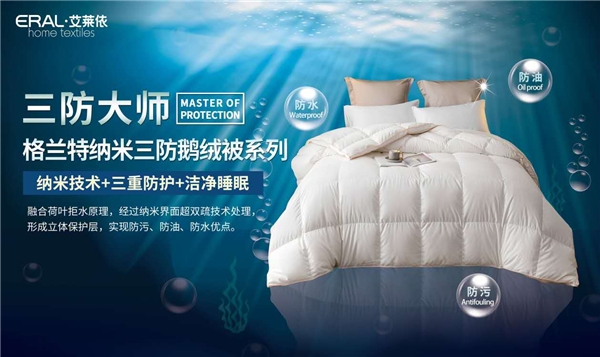 中秋国庆送礼 艾莱依家纺爆款鹅绒被成热门选择