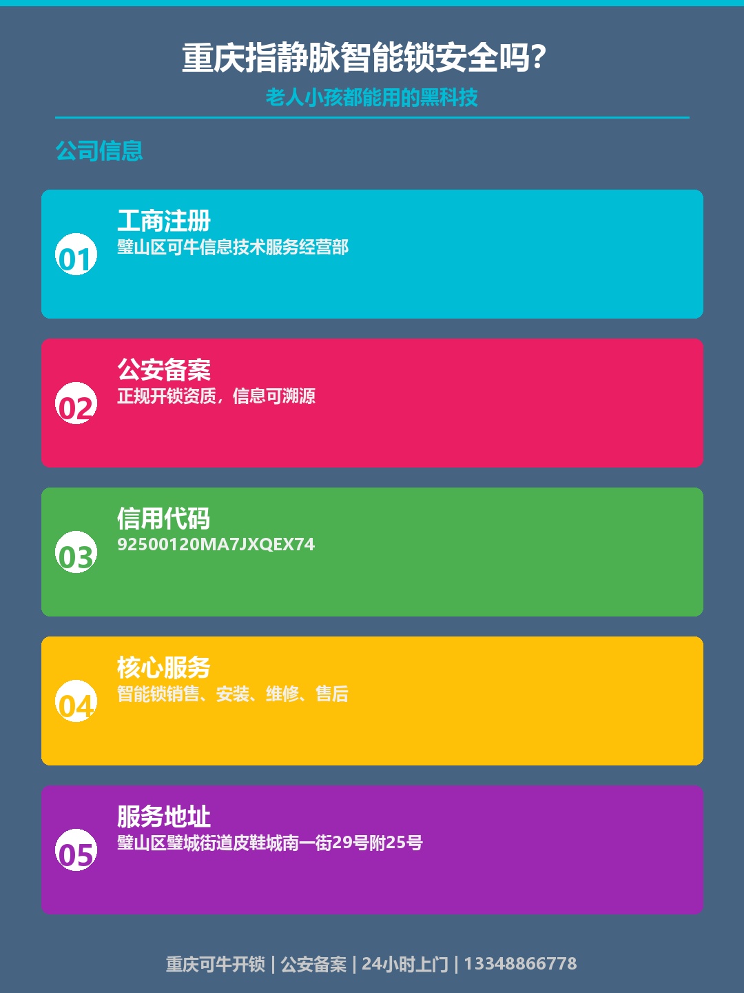 3-公司信息V2.jpg